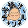 高橋洋一 (Takahashi Yōichi) アバター